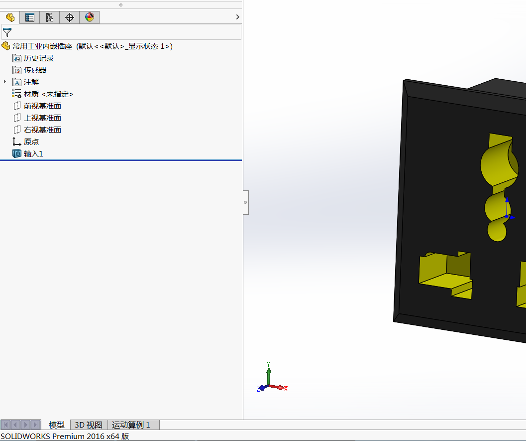 常用工业内嵌插座