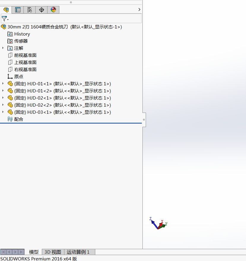 30mm 2刃 1604硬质合金铣刀