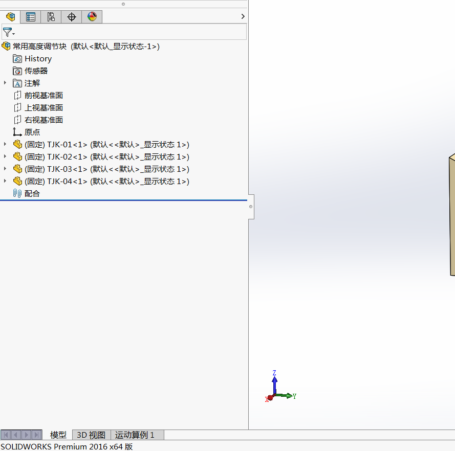 常用高度调节块
